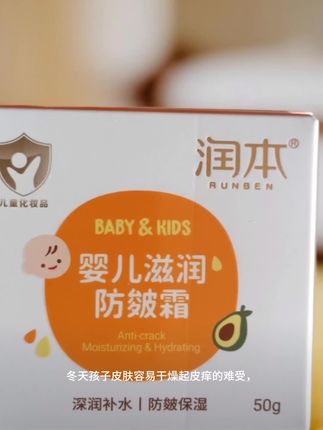 只要它不停产,我会给我的宝贝一直用,味道还很好闻#母婴好物 #儿童面霜#润本防皴面霜#换季护