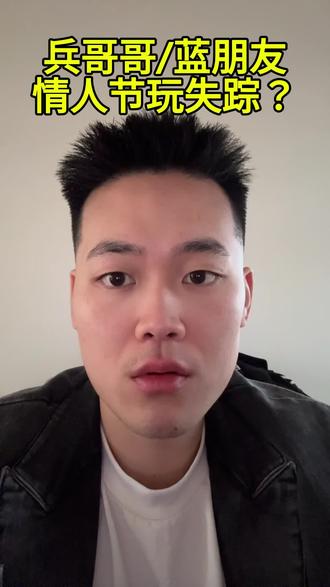 你遇到过情人节失踪的兵哥哥或者蓝朋友吗?#蓝朋友 #兵哥哥#消防员 #情感