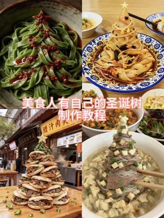 陕西人有自己的圣诞树制作教程来了!美食人有自己的圣诞树制作教程 吃货圣诞树制作教程 美食圣诞树怎么制作 美食圣诞树制作指令 豆包美食圣诞树指令 豆包ai生成美食圣诞树指令教程 #豆包ai #豆包P图已经nextlevel了 #豆包生成美食圣诞树指令 #陕西人有自己的圣诞树制作教程 #ai生成美食圣诞树制作教程 美食圣诞树ai怎么做 圣诞树ai指令美食