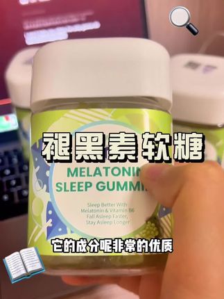 外国人发明的这玩意真的牛#褪黑素