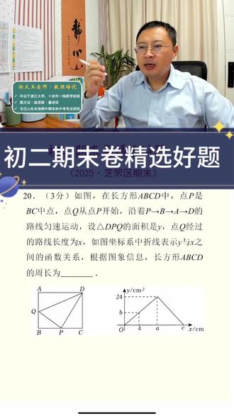 初二期末卷培优好题 一次函数培优好题#知识分享 #每天跟我涨知识 #数学思维 #学习数学 #考试