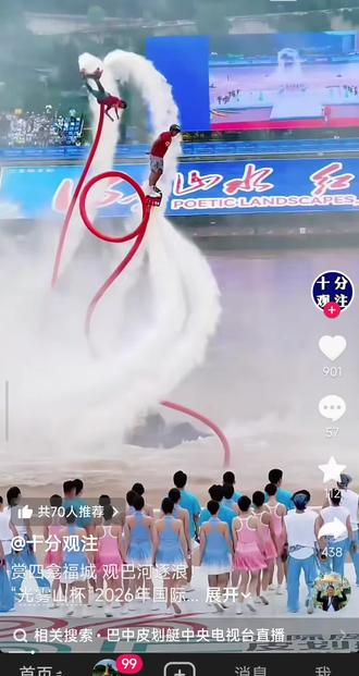 2026年国际划联皮划艇马拉松世界杯在四川巴中(家门前)开幕