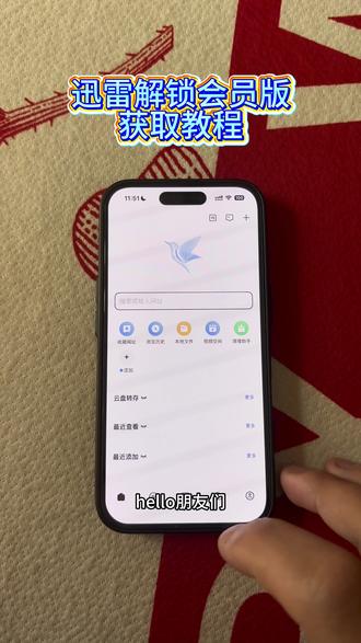 《小猴爱玩》迅雷会员版下载教程,解压再也无需花米#迅雷会员怎么免费获取 #迅雷会员免费获取方法 #迅雷会员免费#迅雷会员版