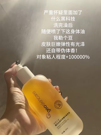 秋冬干燥起皮就这个#纽西之谜身体油 一用一个不吱声!!#纽西之谜 #好皮肤养出来 #身体油 #干燥起皮