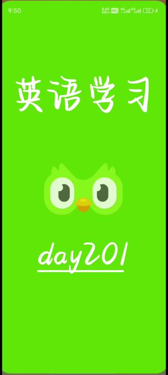 打卡,day201 #多邻国 #英语学习
