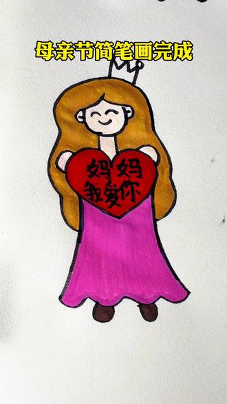 用爱心画母亲节简笔画,简单又好看#简笔画 #儿童简笔画 #母亲节 #亲子互动 #画画