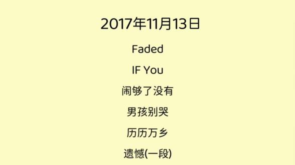 #刘宇宁考古 #刘宇宁唱歌 #刘宇宁摇头神曲 现在一听到《Faded》,就开始蹦迪摇头。