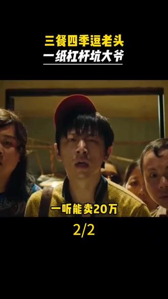 三餐四季逗老头,一纸杠杆坑大爷。 #大爷 #文玩 #搞笑