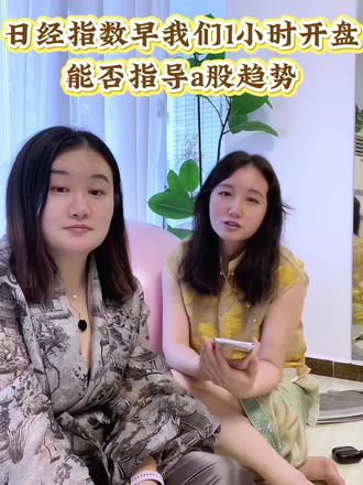 邪修炒股,日本跟我们时差一小时,参考日经指数,看看有没有意义#股票#内幕#韬定律 #散户 #a股