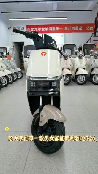 雅迪G26颜值与实力双在线,动力足,续航远,座垫宽,全家都好骑!#雅迪电动车