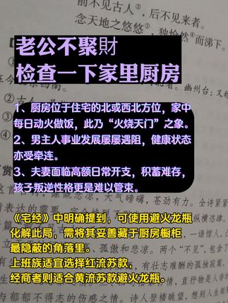 #国学经典 #老祖宗留下的老话 #厨房布局 #住宅有讲究