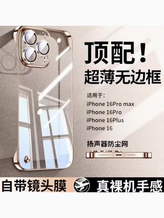 适用苹果16promax手机壳无边框iphone16pro超薄透明镜头全包防摔#手机壳 #数码科技 #防摔手机壳 #高端大气 #苹果高级壳