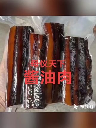 母仪天下,酱油肉#舌尖上的味道