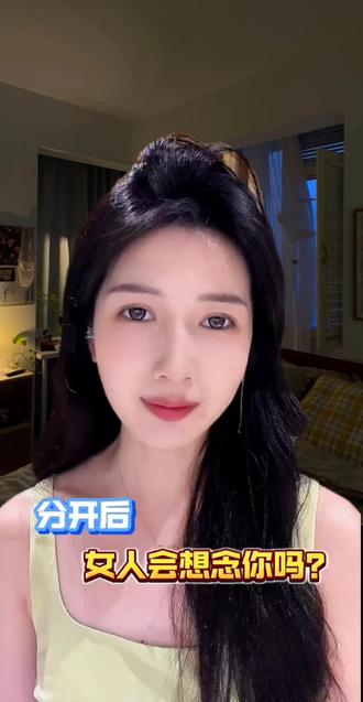 分开后,女人会想念你吗#情感共鸣#分手