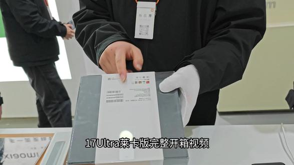 小米17Ultra莱卡版开箱视频来啦
#小米17ultra #JM81386