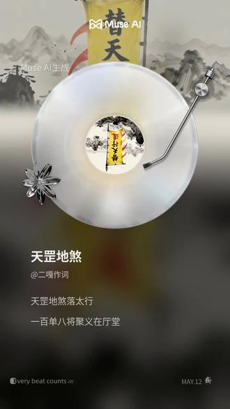 元电二嘎原创歌曲《天罡地煞》,灵感《水浒传》108将,36员天罡星,72地煞星 ,天罡指的是北斗七星柄部