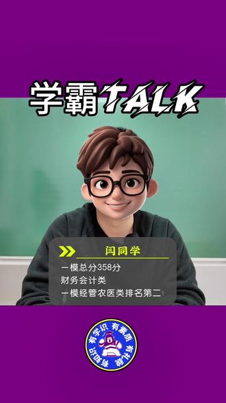 学霸分享之取得高分要做到什么#智博教育专升本 #学习分享 #学霸秘籍