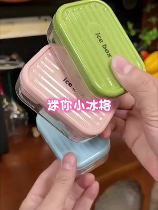峰樰迷你小冰格硅胶冰块模具家用制冰模具盒按压带盖冻冰块神器