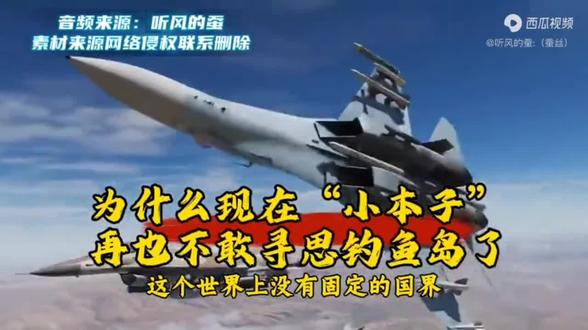 小日本在也不敢去钓鱼岛了