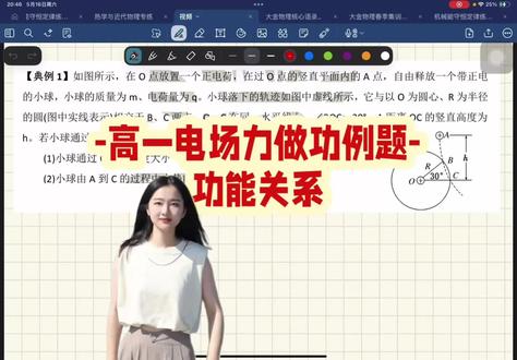 #大金物理#鑫焱文化#高一物理
电场力做功与功能关系