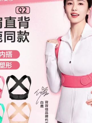 背背佳隐形BQ矫姿带防弓背舒适透气女生美背开肩带 #背背佳 #背背佳矫正带 #好物推荐