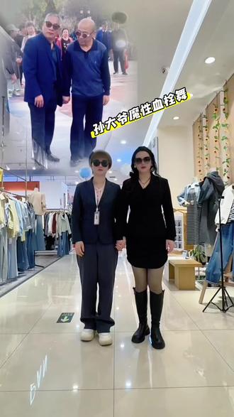 入手孙大爷火爆血栓舞#孙大爷