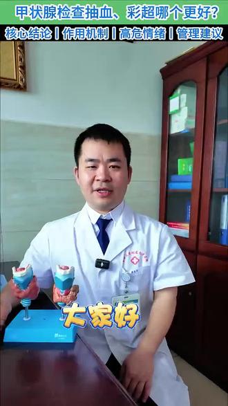 收藏!👇👇 分清甲功与彩超:甲状腺检查该怎么选?一一一南华大学附属南华医院乳甲外科小知识传递!#甲状腺结节#乳腺结节#乳腺癌基因检测