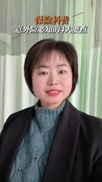 今天重点讲意外险#