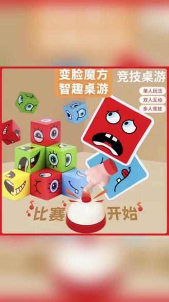 【亲子互动锻炼孩子反应力】儿童简单变脸魔方积木玩具笑脸表情对战#来挑战吧游戏小游戏 #一起来挑战游戏
