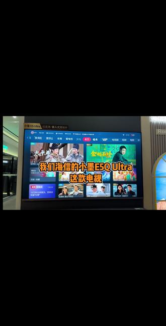 大家都比较喜欢的海信小墨E5系列的最高端E5Q ULTRA#海信电视 #小墨电视#墨晶屏