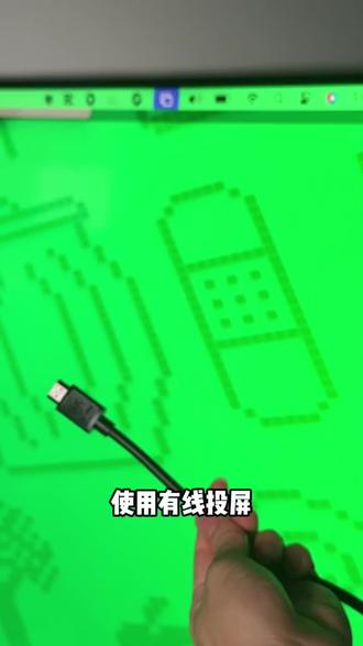 有线无线投屏你想问的一切,都在这里了
使用有线投屏,可能会遇到黑屏声音不同步,声音没有投上,字太小看不清,两分钟教你搞定这一切问题。
#投屏器 #护眼好物 #投屏问题#生产力提升 #数码科技 好物 #手机投屏 #无线投屏器 #HDMI投屏