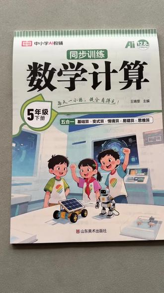 五年级下册同步训练语文默写数学计算人教版语文数学课时同步练习#五年级下册同步训练 #语文默写 #数学计算