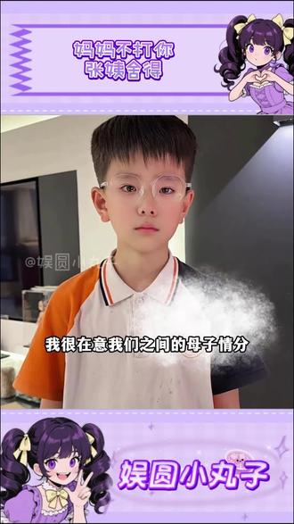 妈妈不舍得揍你,但张姨舍得#母子 #教育 #搞笑