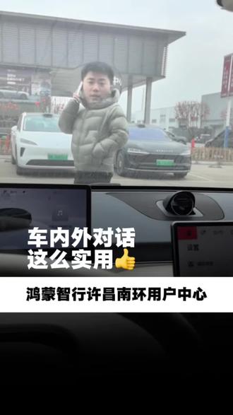 车内外对话功能你学会了吗?#智界R7 #用车小技巧