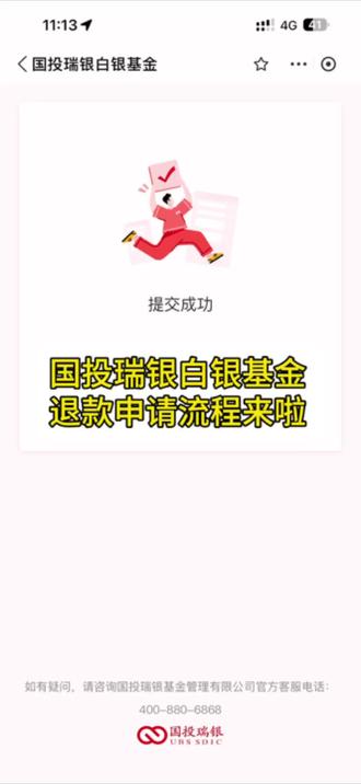 国投瑞银白银基金退款教程来啦!26号周三就是今天!快去挽回一点损失吧#国投瑞银白银基金 #国投白银lof #国投瑞银退款 #国投白银退款流程