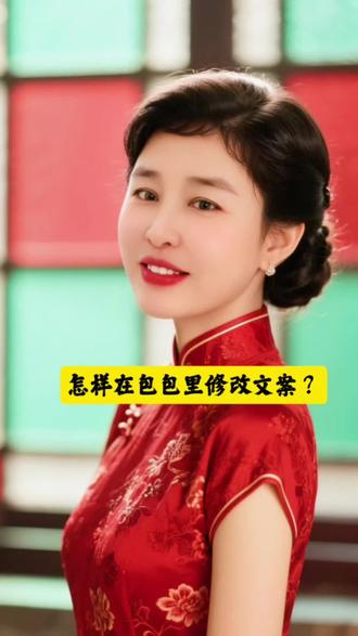 怎样去豆包修改文案?#豆包#AI