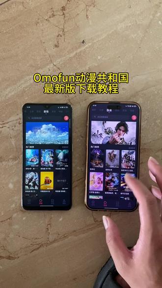 动漫共和国最新版下载教程 动漫共和国苹果怎么下载 omofun下载方法 #动漫共和国 #omofun苹果怎么下载 #omofun去广告 #动漫共和国ios 动漫共和国iOS安卓下载方法