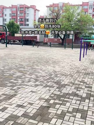 #开学必备 #包书皮 #自粘书皮 #好物推荐🔥 #超便宜超划算