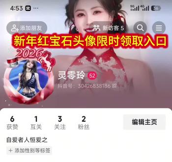 你们要的抖音头像挂件免费设置教程来了抖音头像挂件中心入口 抖音挂件中心抖音头像挂件在哪里领抖音头像挂件中心入口头像框抖音挂件领取抖音头像挂件中心抖音生日头像挂件怎么不显示挂件中心挂件中心入口抖音马年头像框抖音头像有个绿色十号怎么去掉抖音头像框怎么领取海蓝之谜限定福马头像头像框抖音挂件领取抖音头像框怎么领取 抖音头像框在哪佩戴抖音头像挂件抖音头像框怎么更抖音挂件中心周杰伦海蓝之谜头像框领取入口抖音头像框抖音头像红宝石头像框红宝石头像框挂件红宝石头像框抖音领取红宝石头像框领取入口红宝石头像框在哪领红宝石头像框获取红宝石头像框配什么头像红宝石头像框设置红宝石头像框换皮卡丘红宝石头像框红宝石头像框制作教程抖音头像挂件限时领取抖音头像框挂件领取挂件中心抖音头像挂件限时领取活动抖音头像挂件限时领取抖音头像挂件免费永久2026抖音头像挂件在哪里领抖音头像挂件怎么取消抖音头像挂件领取入口2026抖音头像挂件抖音头像挂件怎么免费领取头像框抖音直播间显示挂件领取抖音挂件中心入口推荐头像框抖音挂件领取抖音挂件中心在哪里打开抖音挂件中心入口推荐抖音头像挂件抖音挂件中心头像挂件入口抖音挂件中心同款挂件抖音挂件中心苹果入口抖音挂件中心挂件购买入口抖音挂件中心新挂件抖音挂件中心入口苹果入口头像框获取方法头像框抖音挂件领取抖音海蓝之谜头像框抖音头像挂件自制头像框教程头像框获取方法抖音头像框怎么领取抖音头像框获取方法头像框怎么弄到头像上小说头像框获取方法新年头像框获取方法#剪映 #头像挂件怎么设置#头像挂件活动 #头像框 #抖音头像框挂件