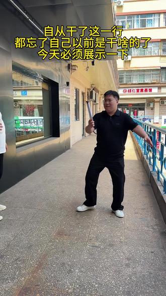 差点忘了以前是干什么的了#搞笑 #非遗传承 #反转搞笑 #整活 #介休聚鑫昌