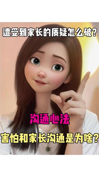 心法沟通|遭受家长质疑怎么破?
#幼儿园带班#幼儿园常规#幼儿园沟通#幼师育儿#幼儿教师成长