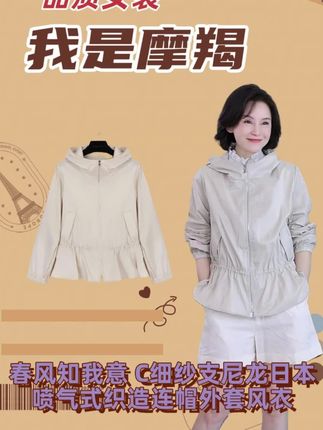 春风拂面,穿上这件外套,让你瞬间变潮人!细纱尼龙,日本制造,舒适又时尚!#高级感穿搭 #今日穿搭 #小个子穿搭 #今天穿什么 #强烈推荐