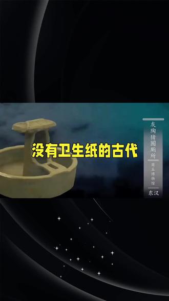 别以为古代人上厕所都是“随便应付”!