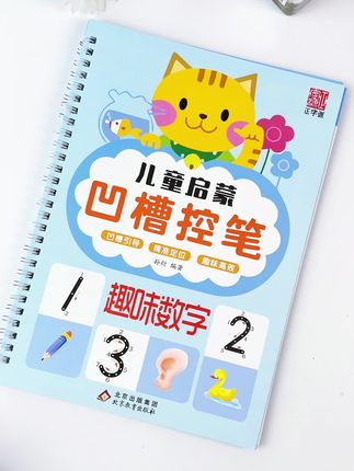 #凹槽字帖 推荐这套凹槽字帖,它最大的特点就是通过数字坐标定位引导孩子正确笔画顺序和书写路径。孩子练了一段时间,手腕稳定性提升了很多,现在写字也愈发好看,还搭配消字笔芯,不用担心会写错,过段时间墨迹会自动消失。全套5册涵盖数字、拼音、趣味控笔、笔画和汉字,每天只需15分钟,坚持练习,孩子书写会越来越规范。#陪娃学习 #控笔训练 #幼儿园