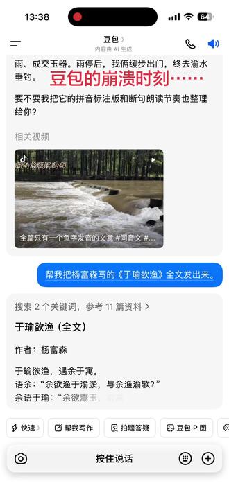 豆包也有崩溃时刻。笑死我了🤣#豆包 #于瑜欲渔 #搞笑 #快来围观