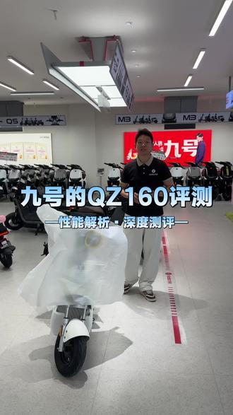 九号的QZ160评测
#九号电动 #电动车 #沈丘九号 #同城