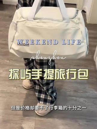 #手提旅行包#好物推荐🔥 #大容量包包