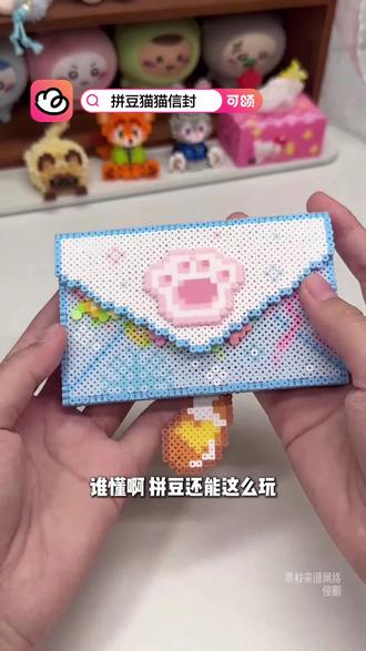 这么可爱拼豆猫猫信封快来一起做。#可颂 #拼豆 #拼豆教程 #手工 #可颂APP