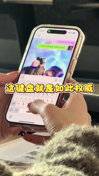 这键盘就是如此权威#讯飞输入法