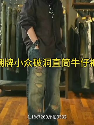 31047新款潮牌宽松水洗复古假破洞直筒牛仔裤#复古牛仔裤#潮牌牛仔裤#直筒牛仔裤